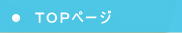 久留米市宮ノ陣　ホワイト歯科　HOME